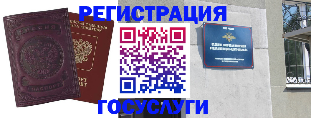 временная регистрация госуслуги в Дедовске