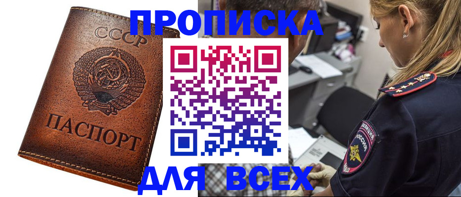 где прописаться в Дедовске