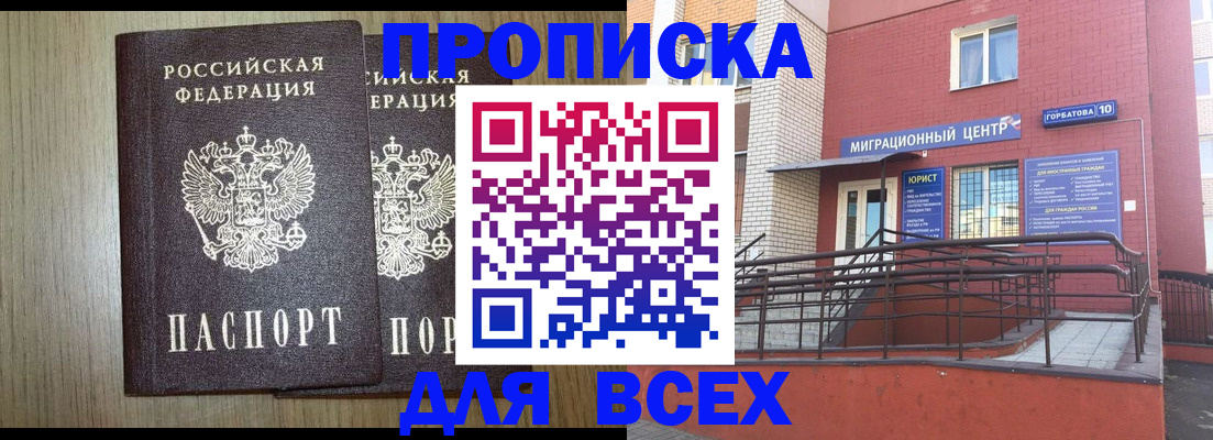 временная регистрация для всех в Дедовске